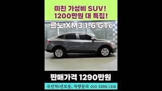 1200만원대 SUV 쓸만하고 가성비좋은차는? #예수님 #개척교회지원