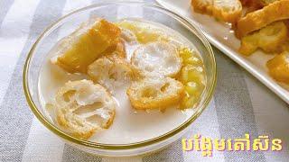 Mung bean pudding - របៀបធ្វើបង្អែមតៅស៊ន