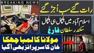 Big News Coming From Islamabad | Sikander Sultan Raja | Fazal Ur Rehman Sixer |Imran Khan Surprise