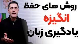 حفظ انگیزه برای یادگیری زبان بر اساس چهار نظریه روانشناسی یادگیری