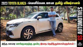 2023 Toyota Glanza Review in Tamil | மறைக்கப்பட்ட உண்மைகள்  ? நம்பி ஏமாறவேண்டாம் !