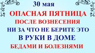 30 мая День Евдокии. Что нельзя делать 30 мая. Народные приметы и традиции и суеверия