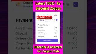 Physics wallah coupon code || PW coupon code 2025 #pwoffers #pwcouponcode #pw_motivation