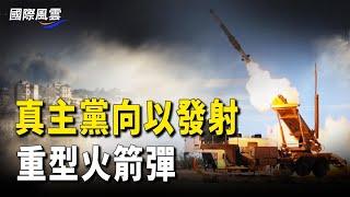 川普將親自擔任「首席談判代表」 ； G7外長會議 聚焦全球衝突與國際合作  主播：林茵  【希望之聲粵語頻道-國際風雲】