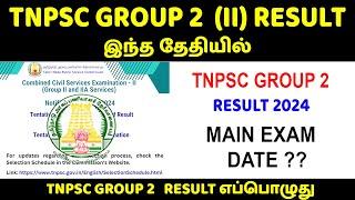 Tnpsc Group 2 Result 2024 tnpsc group 2 exam result date 2024 group 2 exam result date GROUP 2