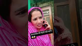 करवाचौथ की महंदी पे छोरा कोन देखो #comedy #haryanvicomedy