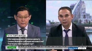 Мал шаруашылығы саласын дамыту | Күн тәртібі | 13.06.2023