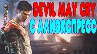 БАЛДЕЖНОЕ ПРОХОЖДЕНИЕ DmC: Devil May Cry