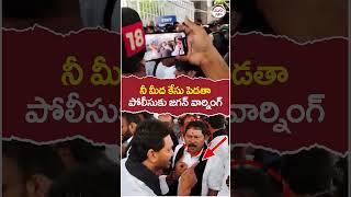 YS Jagan Serious Warning To AP Police | AP Assembly | #ysjagan | #tdpvsycp | #trending | #yuvagalam