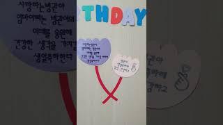 요즘 유행하는 생일이벤트  아들 생일축하해︎︎