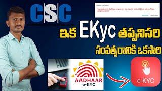 CSC Ekyc Process New Update in Telugu 2024