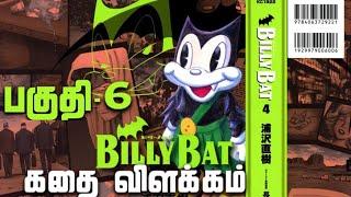 Billy Bat manga தமிழ் || பகுதி - 6 || கதை விளக்கம் || Billy Bat manga tamil explain