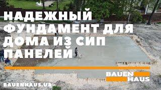 Фундамент для дома из СИП панелей в Украине