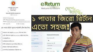 One page return submission Online || Income tax return online BD  @ITFLIXBD