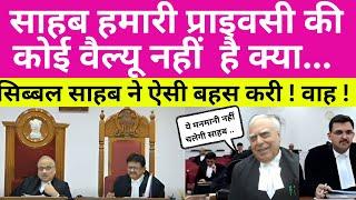 CG COURT LIVE :कपिल सिब्बल साहब ने हिल डाला पूरा कोर्ट I CHIEF JUSTICE SIR VS KAPIL SIBAL