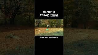 2024년 건강운 확인하시고 올해 건강하세요. #2024년대박 #건강운 #운세