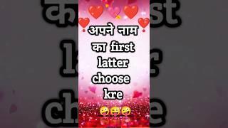 Apne name ka first latter choose kro || choose one number | select one number #trending #shorts