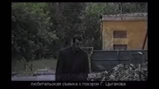 Похороны Григория Цыганова Уралмаш Екатеринбург