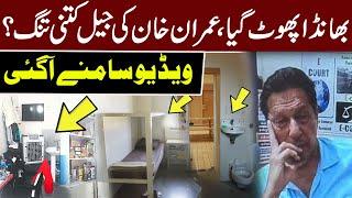 imran Khan Jail Room Exposed | Exclusive Photos Inside Adiala Jail | Pakistan News | Breaking News