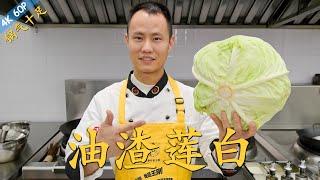 Chef Wang teaches you: "Crackling Stir-fried White Cabbage", a classic stir-fry full of wok-hay