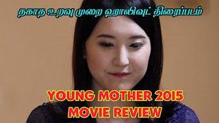 Young Mother 3 (2015) Movie Explained in tamil #hollywoodmovie #tamilfullmovie #MatterMovieReview