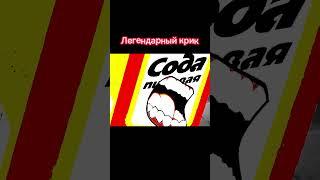 Легендарный крик в GTA 5 | Shorts #shorts #deadem #sodaeffect #joespeen #dizoff