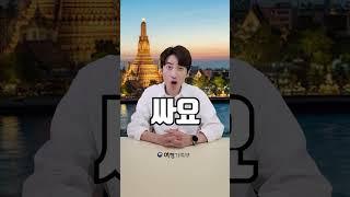 태국가시면 이건 꼭 사오세요!!