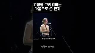 고향을 그리워하는 마음으로 쓴 편지