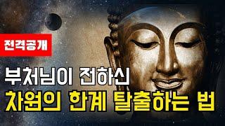 무한세계로의 탈출... 그리고 깨달음!