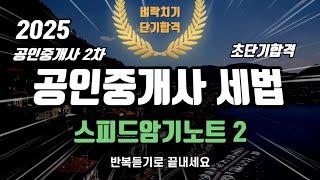 공인중개사 2차 세법⭐️스피드암기노트 2(취득세)⭐️핵심요약+문제풀이