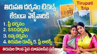 Tirupati Trip Full Information 2025 | Tirupati free darshan tickets| Tirumala Rooms | Bhakthi Margam