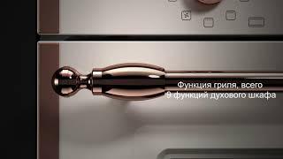 Встраиваемый духовой шкаф Bertazzoni Серии Heritage