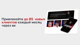 Промо ролик к курсу по привлечению клиентов из вк | Успешный парикмахер