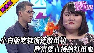 完整版【愛情保衛戰】小白臉花富婆的錢買房買車，居然偷偷勾搭別的女人，富婆發現後直接把他打出血#情感