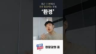 모두가 싫어하는 토익스피킹 최악의 주제