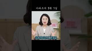 아파트! 아파트! 경비원 #근로자의날 #감시단속근로자