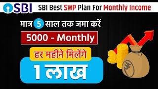 SBI Ka Best SWP Plan | SBI Monthly Pension Scheme | SBI Ka Best SWP Plan 2025