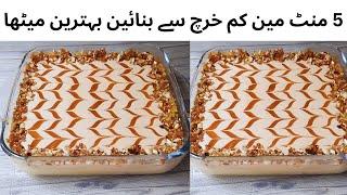 5 Minute Caramel Crunch Dessert Recipe|  Ramadan Special Cold Dessert Recipe 2025