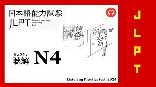 JLPT N4 CHOUKAI. JAPANESE LISTENING PRACTICE TEST 2024 WITH ANSWERS.（N4 聴解）