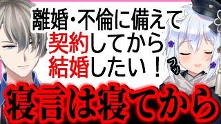 【#かなたま相談所 】女性の不倫が怖いから婚前契約書を…怯える相談者に痛烈な一撃を加えるかなえ先生と犬山たまき【犬山たまき/かなえ先生】【かなえ先生 Vtuber 切り抜き】