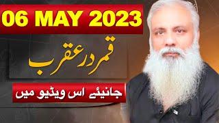 On 06 May 2023 Qamar Dar Aqrab Astrology || || Fawad Waseem || Urdu Hindi Astrology ||