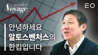 [EP13_알토스벤처스_한킴] 쿠팡, 배달의 민족 투자자 한킴의 투자 이야기