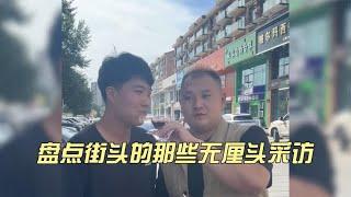 盘点街头的那些无厘头采访，一个敢问一个敢答，爆笑超级采访