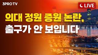 [7월 24일 오후 방송 전체보기] 티몬, 위메프 사태… 카드, 페이, 선정산대출 다 막혔다/또 다시 밀리는 오후장/결혼 늘자 출생아수 증가…/(해리스가 당선된다면)韓에 유리할까