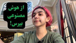 AI prompts سوالایی که من از چت جی‌پی‌تی میپرسم