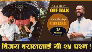 CELEBRITY OFF TALK - BIJAY BARAL || Theatre Actor || बिजय बराललाई यी २५ प्रश्न !