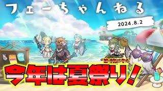 【FEH】5045 サマーふぇ～スティバル、夏祭り英雄のチラ見からわかることは？