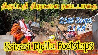 Srivari Mettu to Tirupati Tirumala Footpath Darshan|  திருப்பதி ஸ்ரீவாரி மெட்டு நடைபாதை