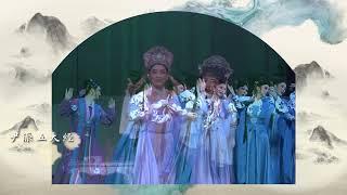 中國戲曲節2024: 福建芳華越劇院 Chinese Opera Festival 2024: Fujian Fanghua Yue Opera Troupe