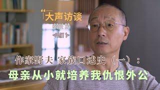 Oral History of Ye Fu’s Family: Raised to Hate My KMT Officer Grandfather